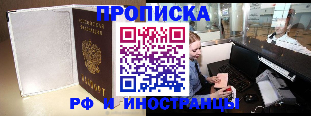 временная регистрация купить в Красногорске