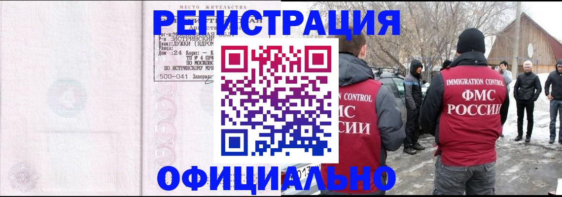 временная регистрация адрес в Красногорске