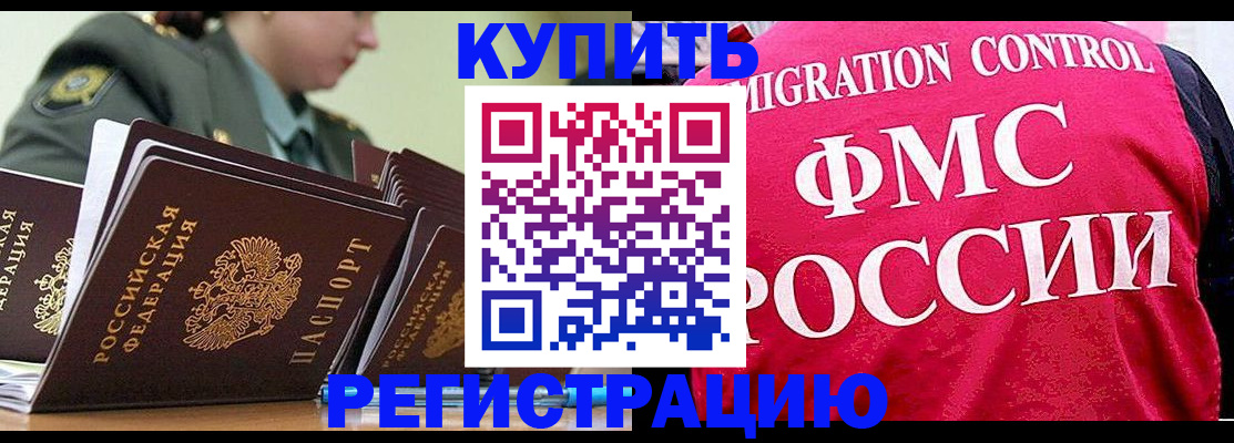 прописка гарантия в Красногорске